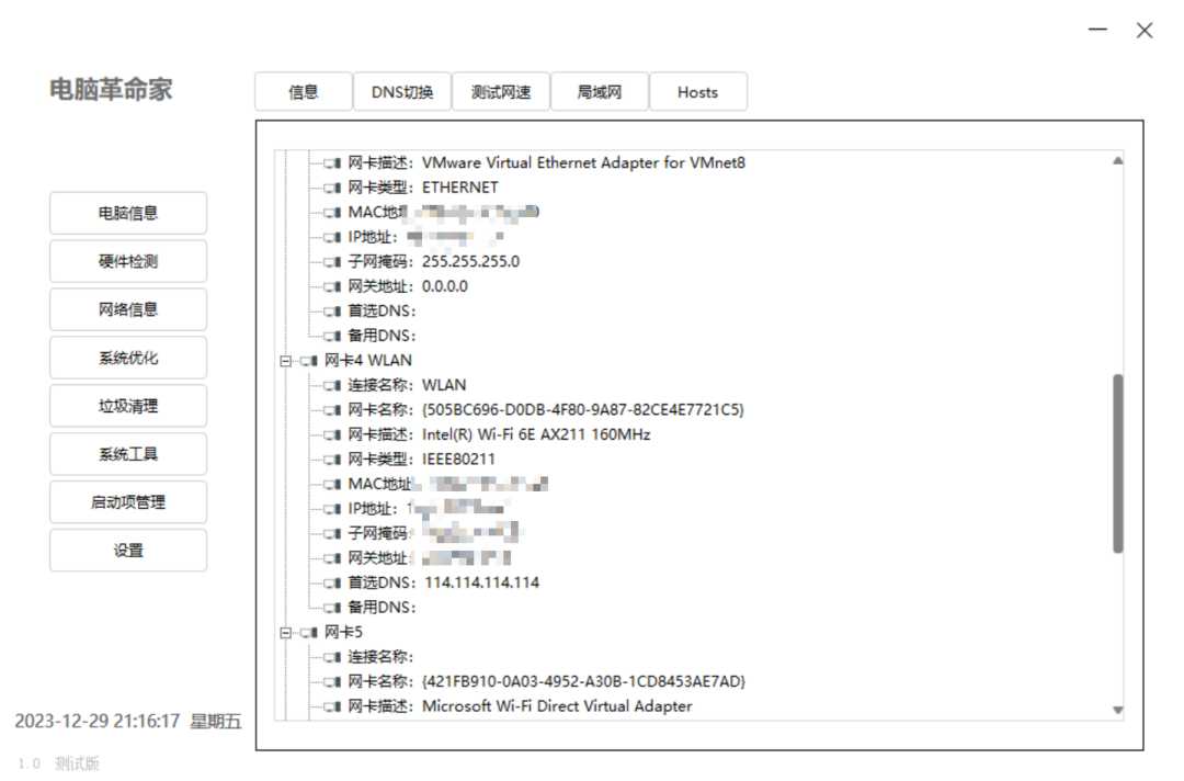 电脑革命家，对标“鲁大师”的电脑硬件检测、系统优化工具！